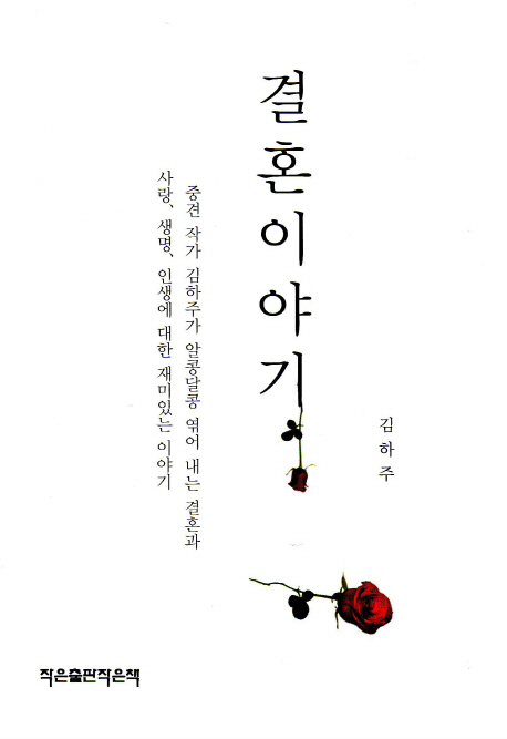 결혼 이야기