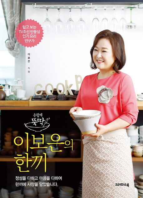 이보은의 한끼
