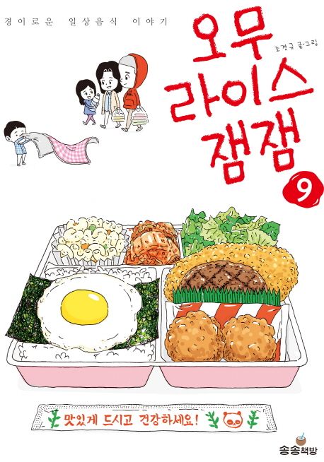 오무라이스 잼잼 9