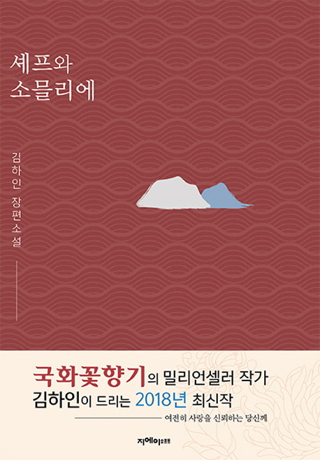 셰프와 소믈리에