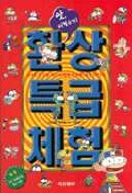환상특급체험