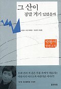 그 산이 정말 거기 있었을까