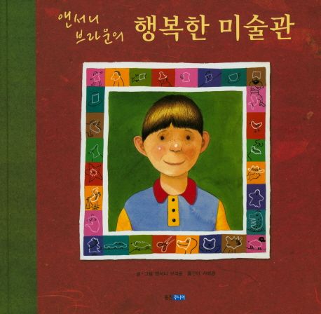 행복한 미술관