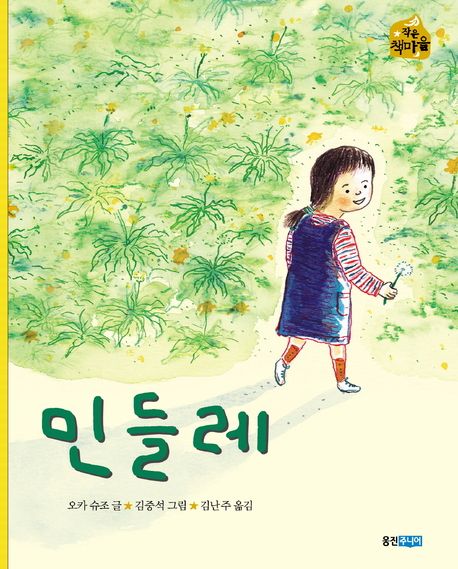 민들레