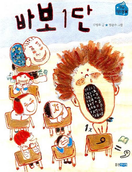 바보 1단