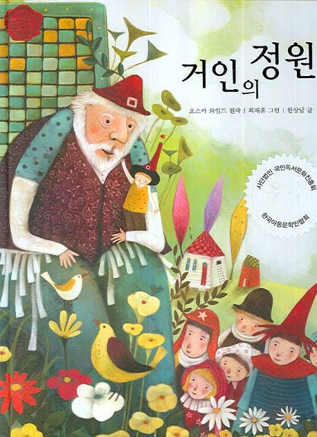 거인의 정원