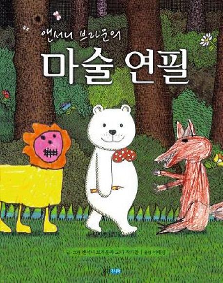마술연필