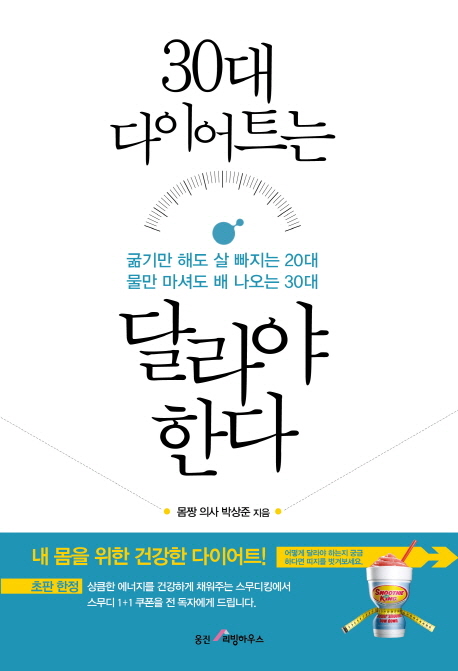 30대 다이어트는 달라야 한다
