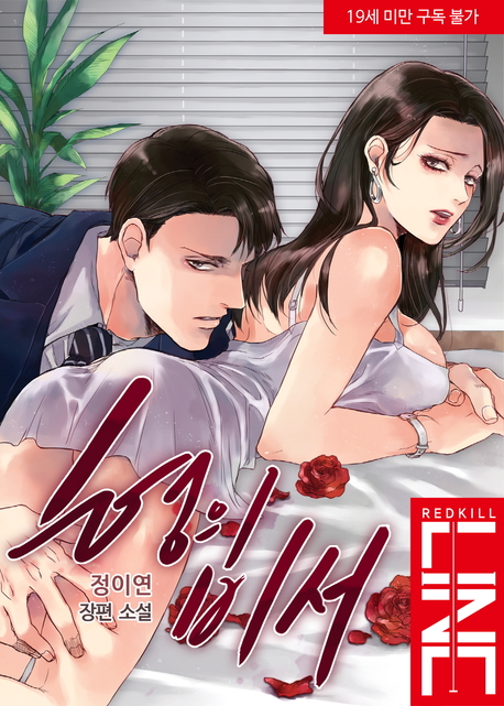 형의 비서 표지