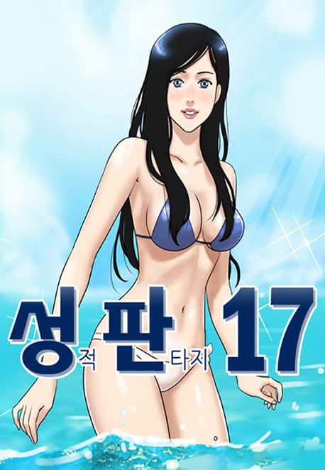 성판17 표지