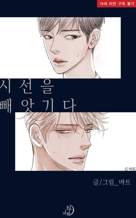시선을 빼앗기다 표지