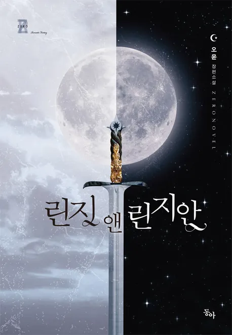 린지 앤 린지안 표지