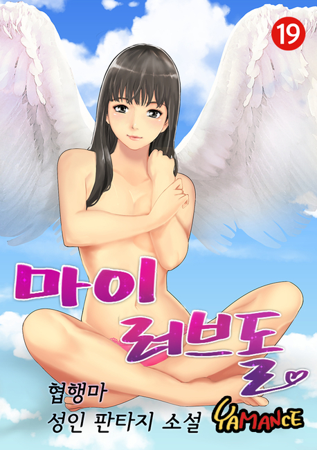 마이러브돌 표지