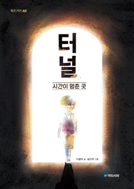 터널