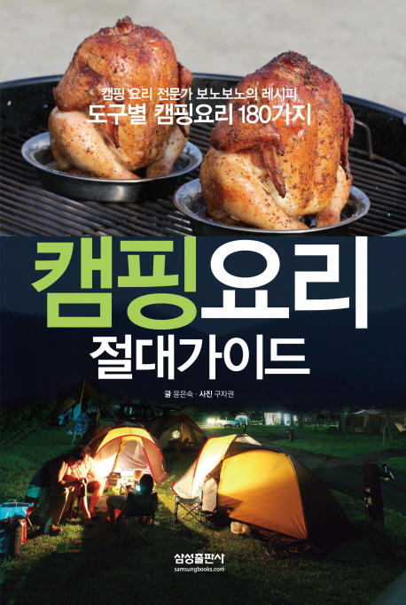 캠핑 요리 절대 가이드