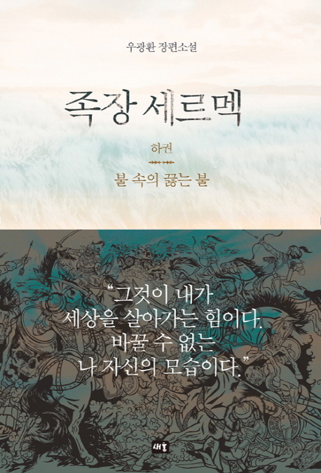 족장 세르멕(하)