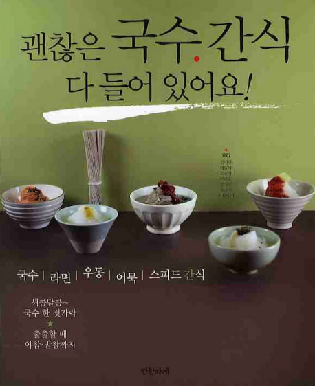 괜찮은 국수 간식 다 들어있어요
