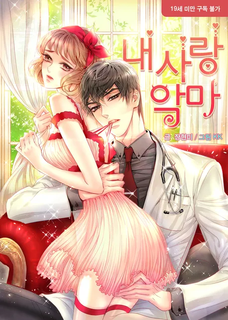 내사랑 악마 표지