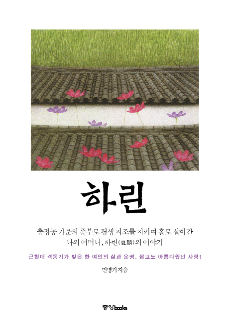 하린(양장본 HardCover)