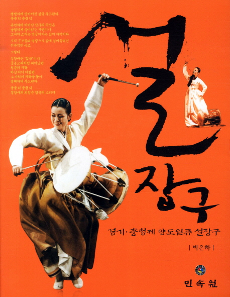 설장구