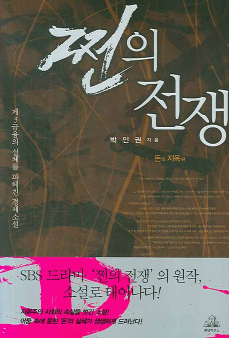 쩐의전쟁 표지