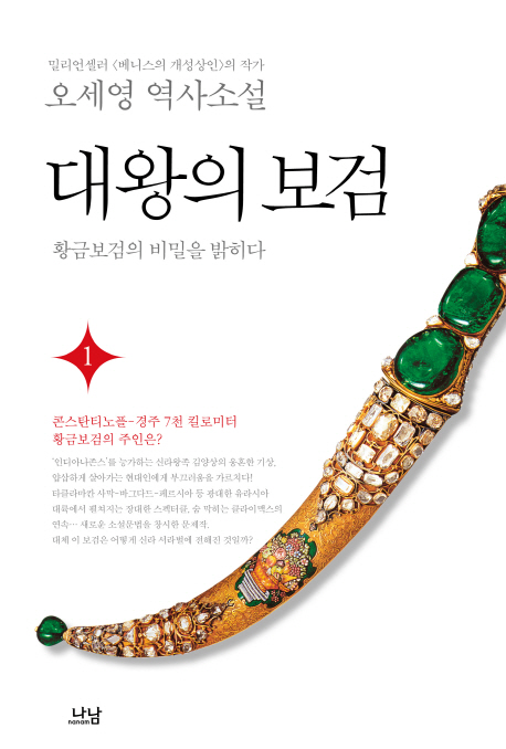 대왕의 보검 1
