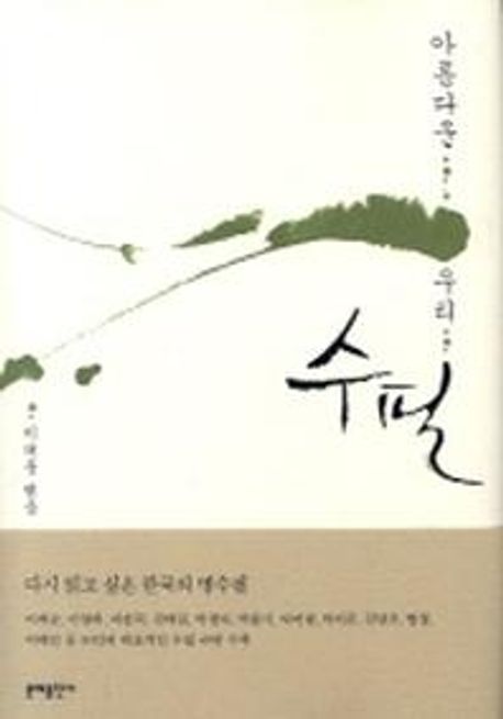 아름다운 우리 수필