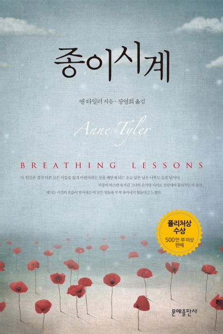 종이시계