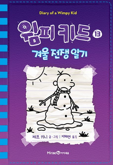 윔피키드 13: 겨울전쟁일기