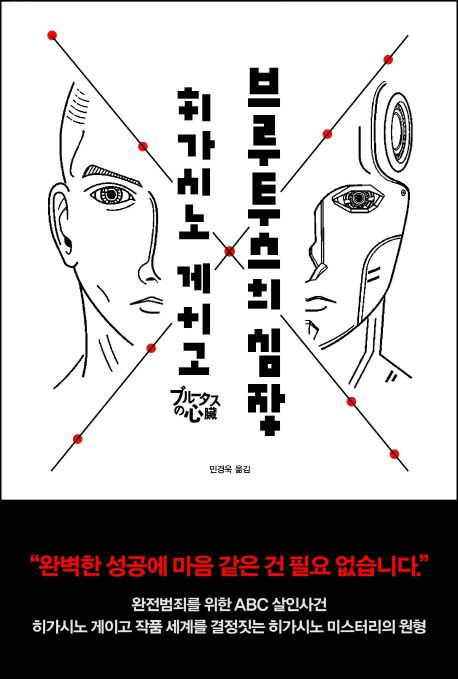 브루투스의 심장