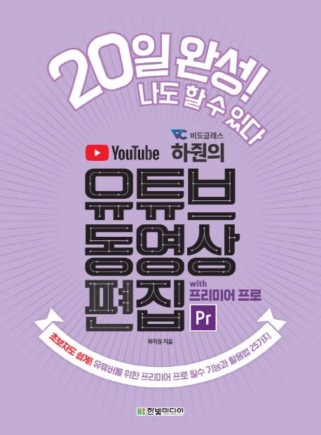 유튜브 동영상 편집 with 프리미어 프로