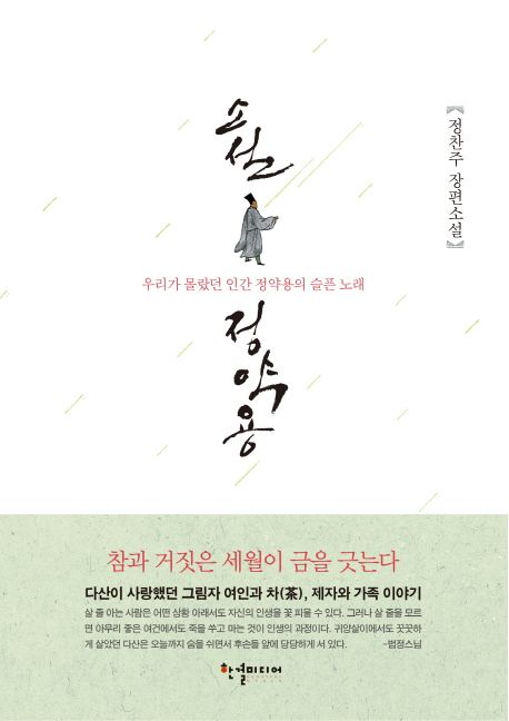 소설 정약용