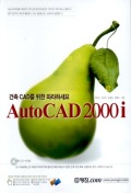 AutoCAD 2000i 표지