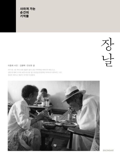 장날: 사라져 가는 순간의 기억들