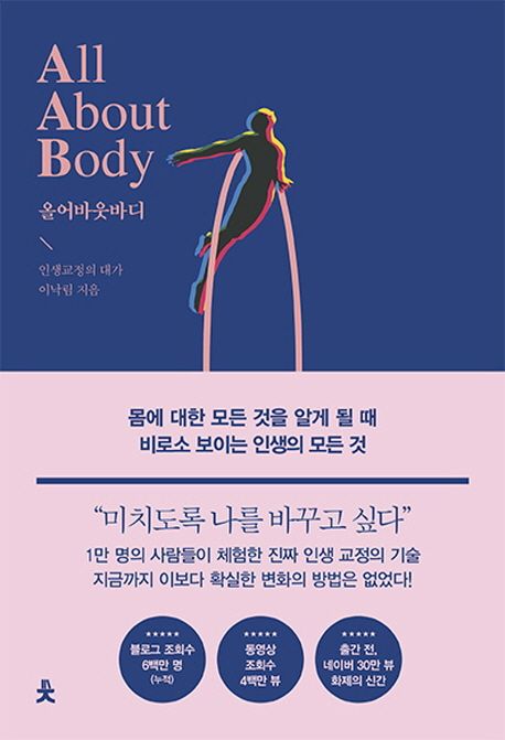 올 어바웃 바디(All About Body)