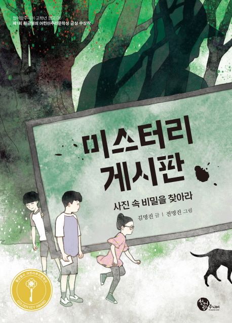 미스터리 게시판