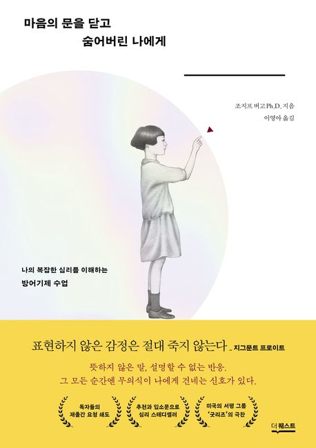 마음의 문을 닫고 숨어버린 나에게
