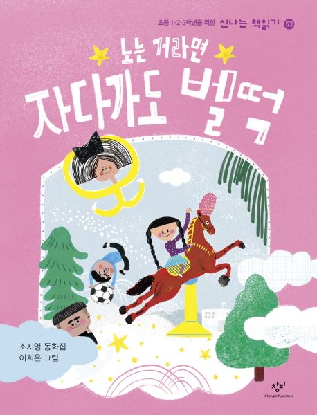 노는 거라면 자다가도 벌떡