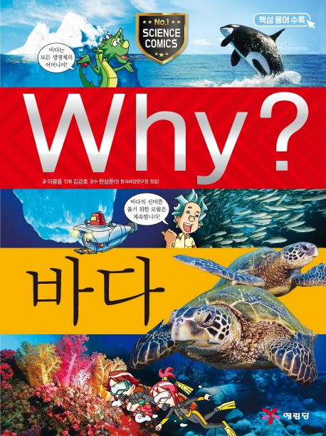 (Why?)바다 표지