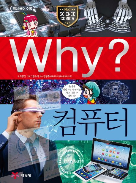 (Why?)컴퓨터 표지