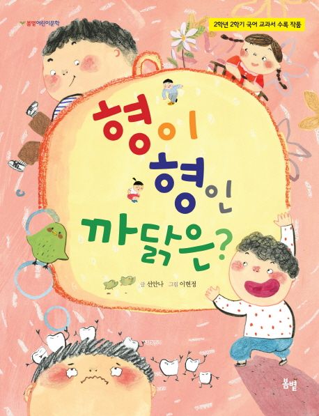 형이 형인 까닭은?