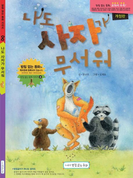 나도 사자가 무서워