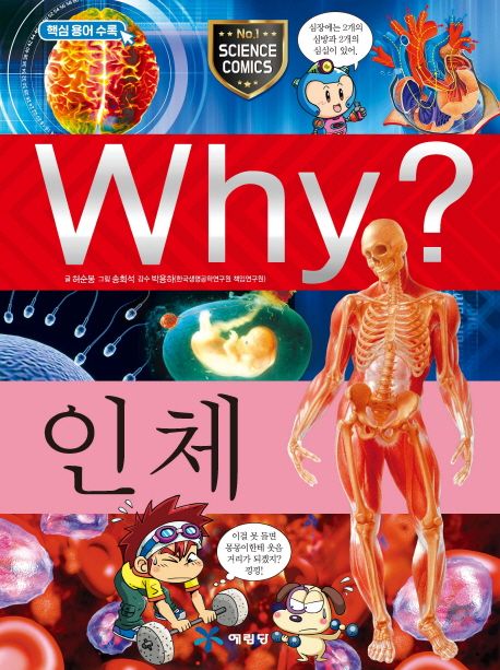 (Why?)인체 표지