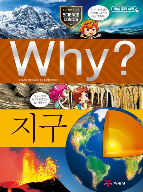 (Why?)지구 표지