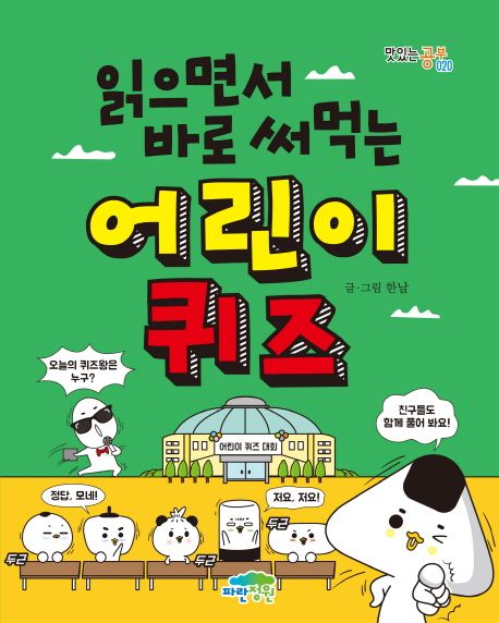 어린이 퀴즈