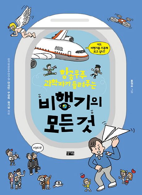 비행기의 모든 것