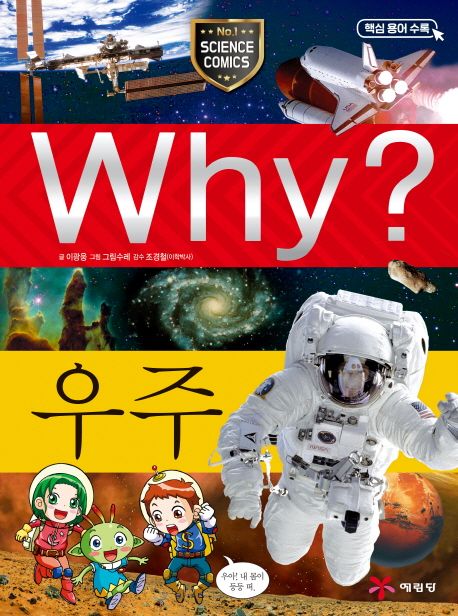 (Why?)우주 표지