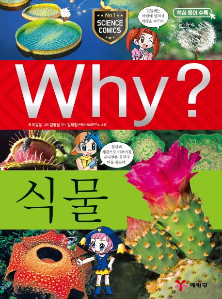 (Why?)식물 표지