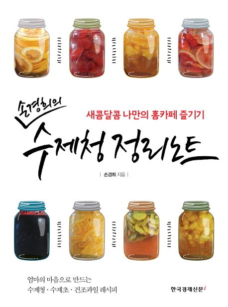 수제청 정리노트