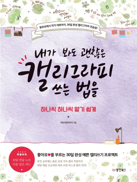 캘리그라피 쓰는 법을 하나씩 하나씩 알기 쉽게